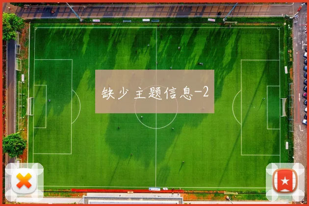 缺少主题信息